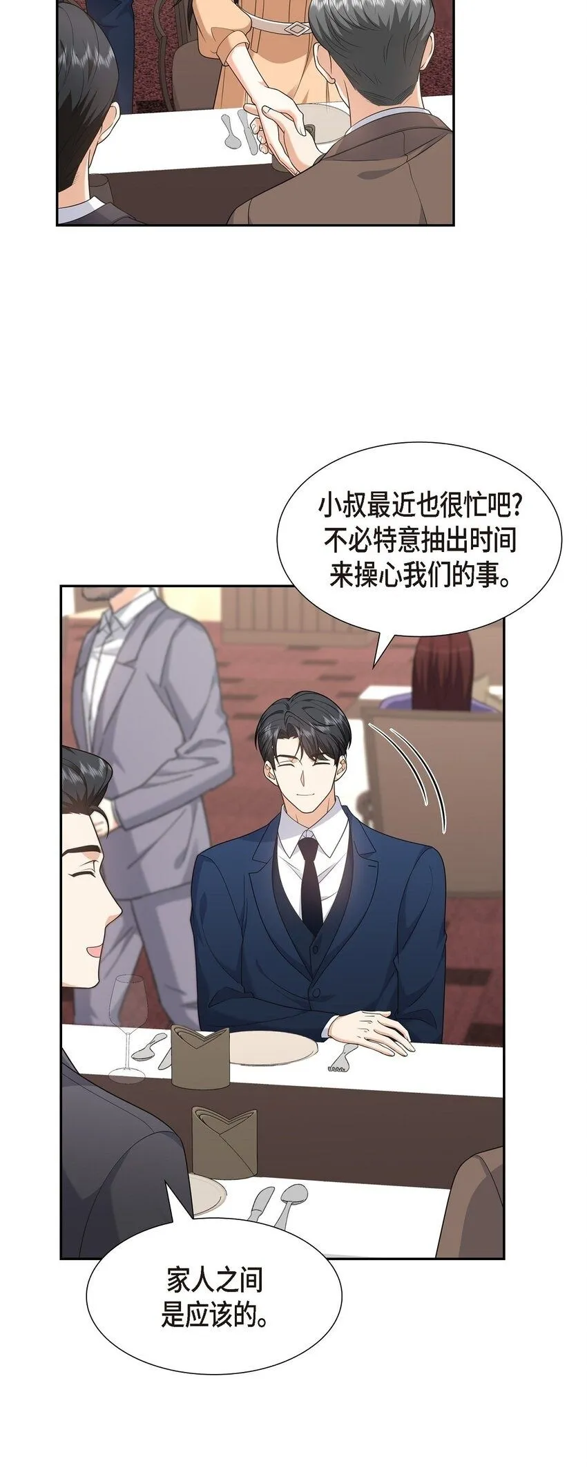 第29话 冤家对头 第50页