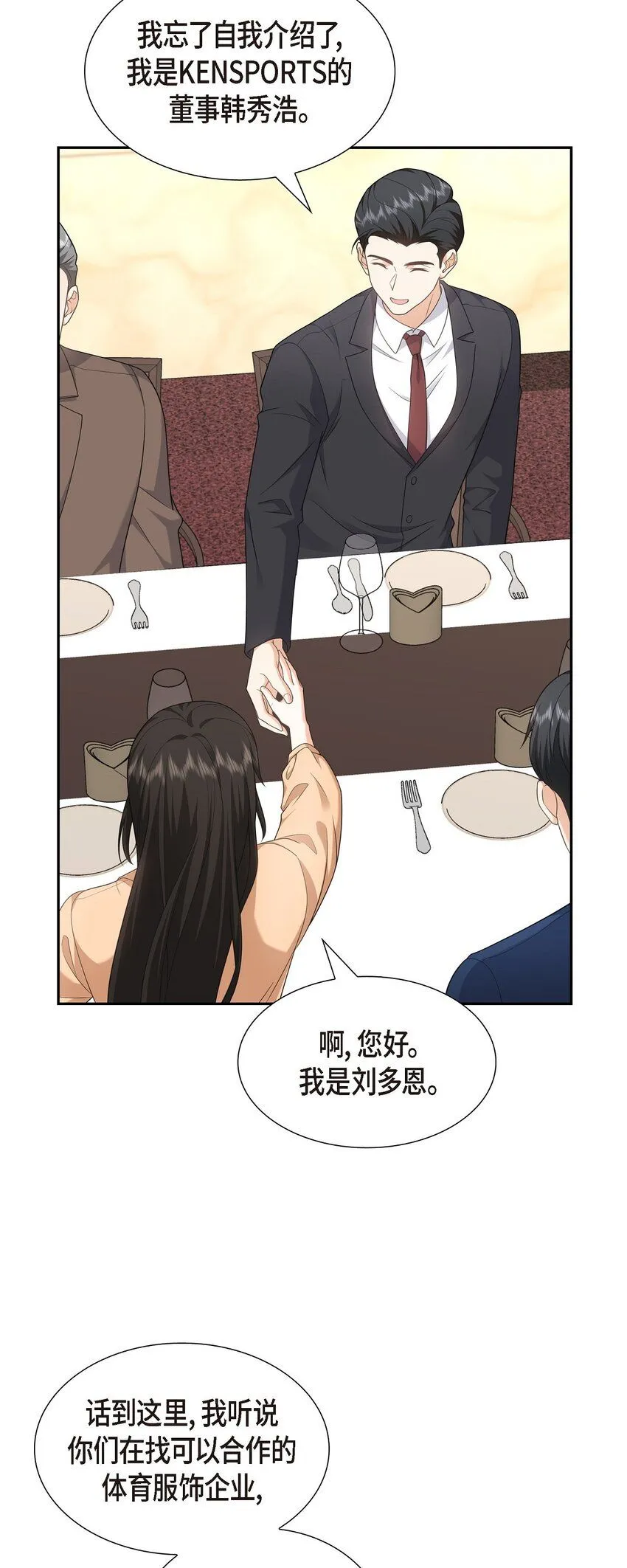第29话 冤家对头 第57页