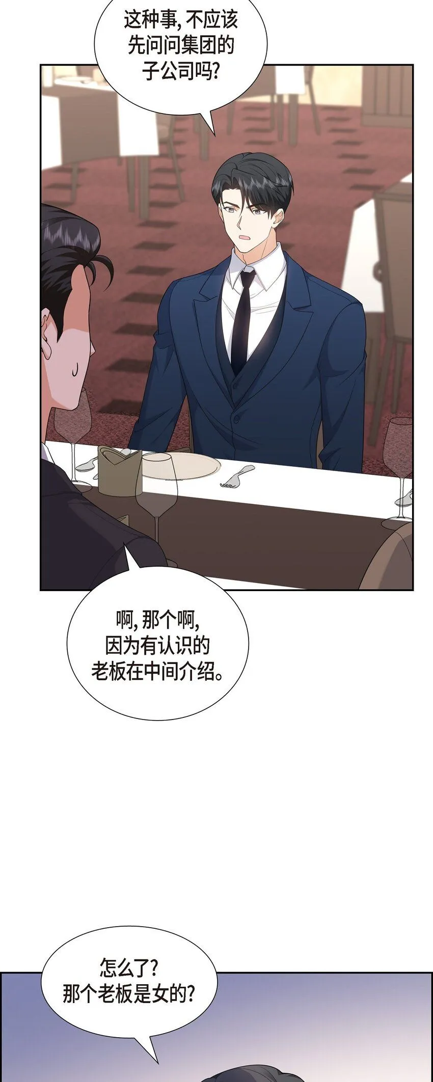 第29话 冤家对头 第58页