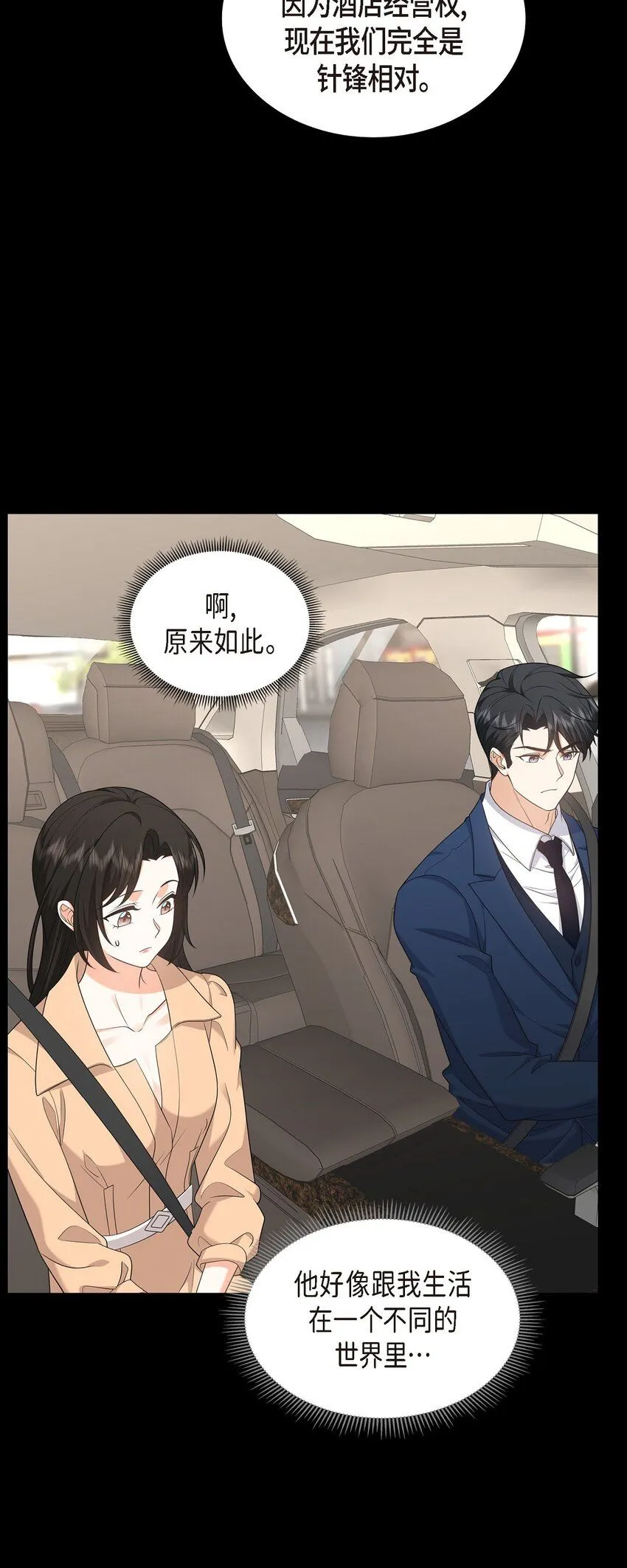 第29话 冤家对头 第67页
