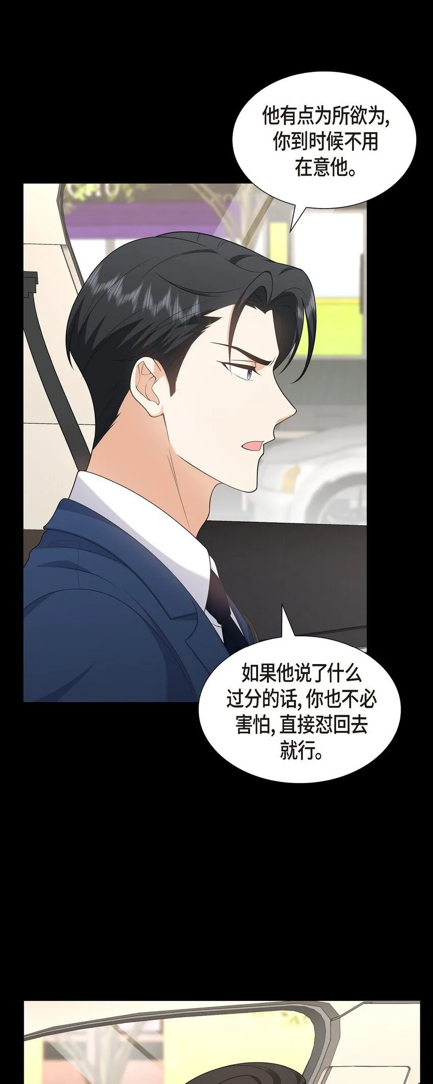第29话 冤家对头 第68页