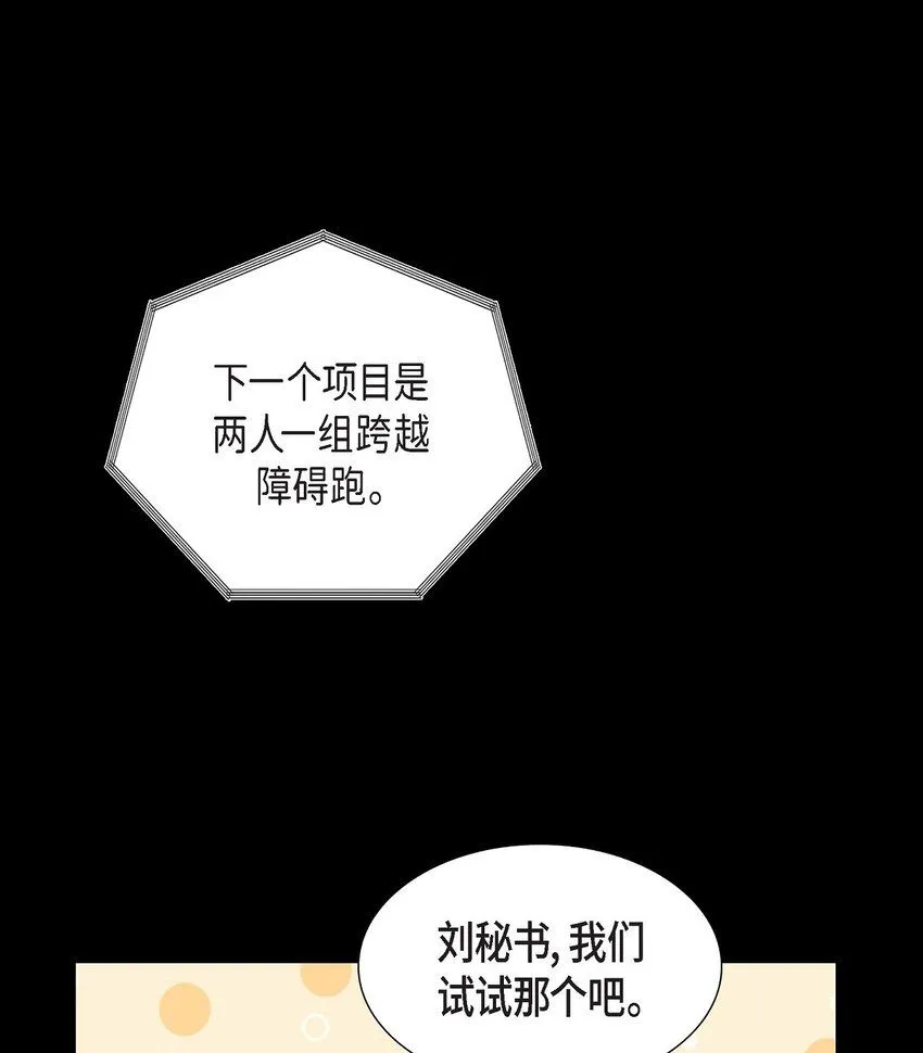 第27话 你肯定没谈过恋爱 第4页