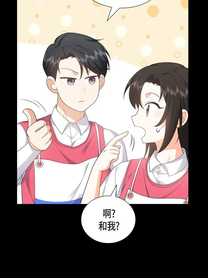 第27话 你肯定没谈过恋爱 第5页