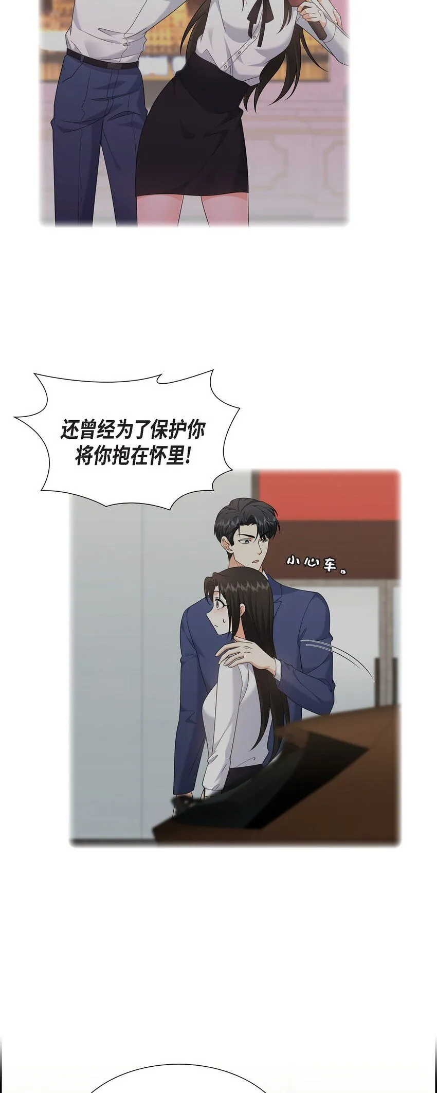 第27话 你肯定没谈过恋爱 第12页