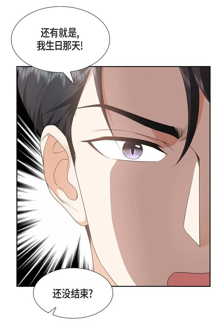 第27话 你肯定没谈过恋爱 第14页