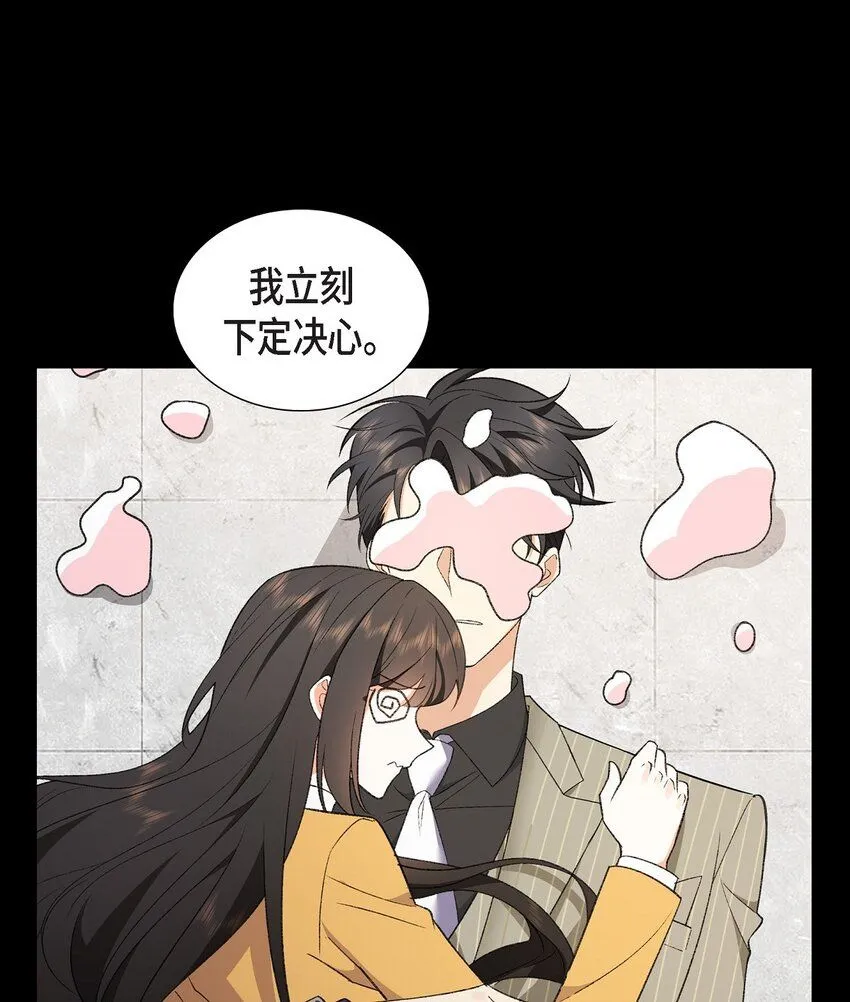 第27话 你肯定没谈过恋爱 第17页