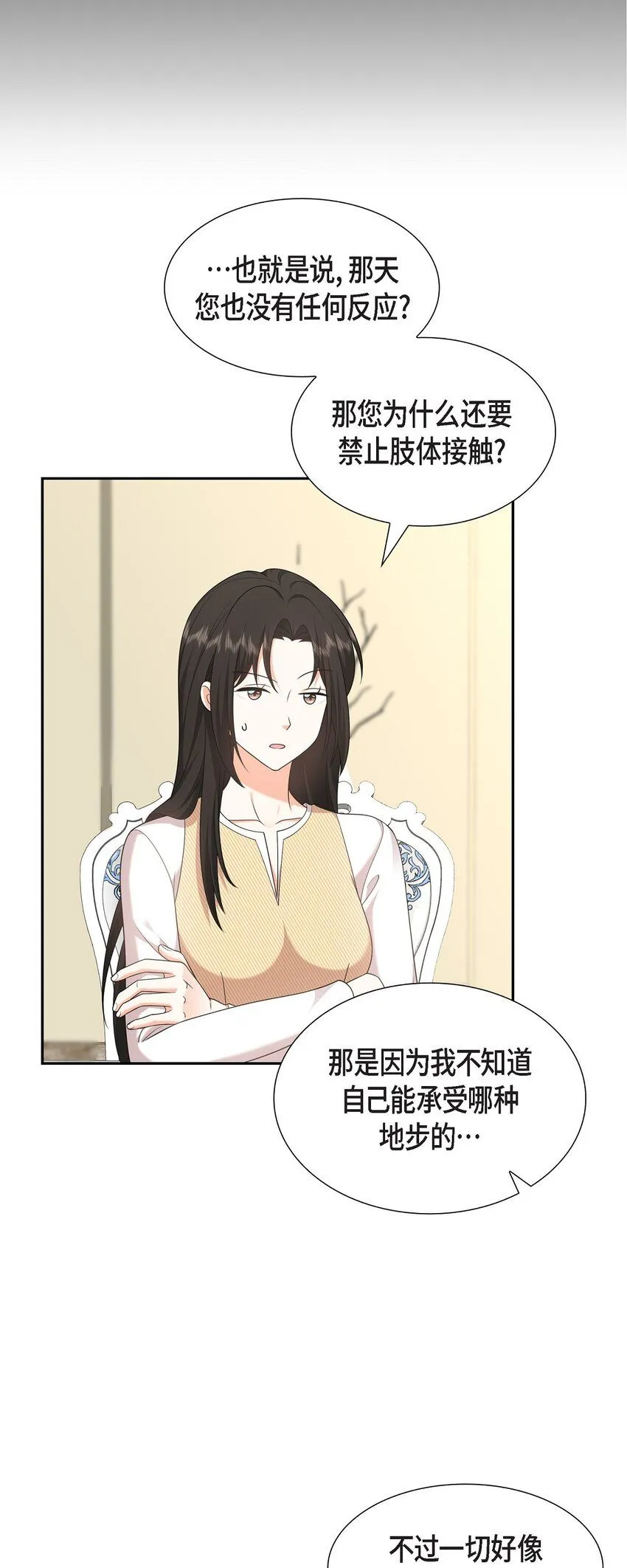第27话 你肯定没谈过恋爱 第19页