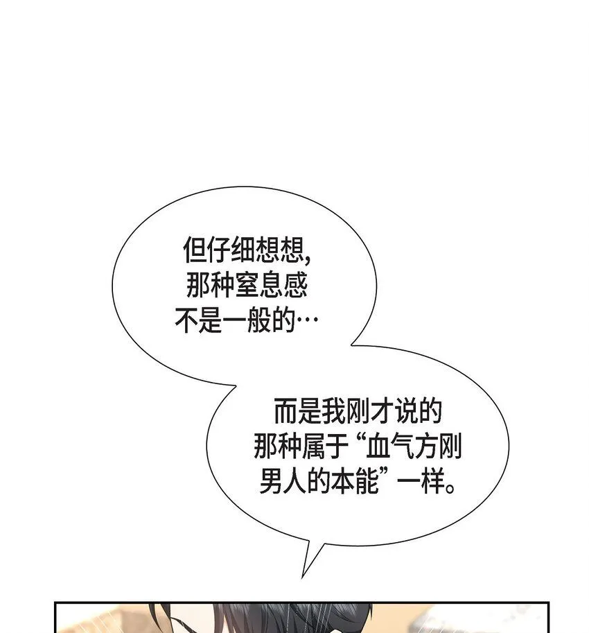 第27话 你肯定没谈过恋爱 第21页
