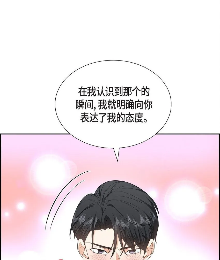 第27话 你肯定没谈过恋爱 第23页