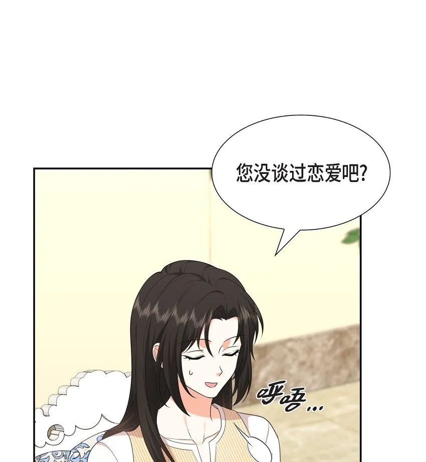 第27话 你肯定没谈过恋爱 第25页