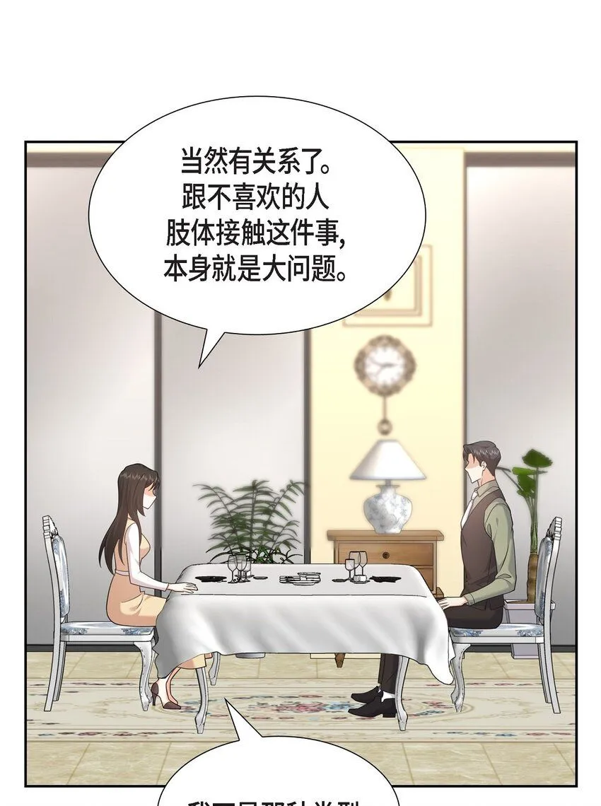 第27话 你肯定没谈过恋爱 第27页