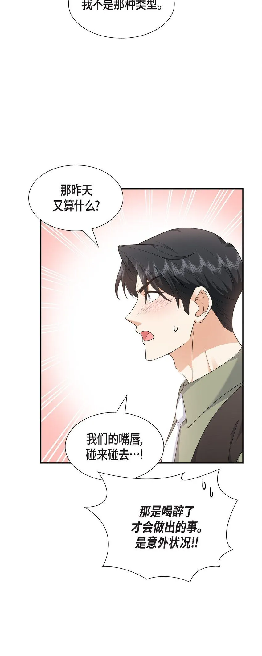 第27话 你肯定没谈过恋爱 第28页
