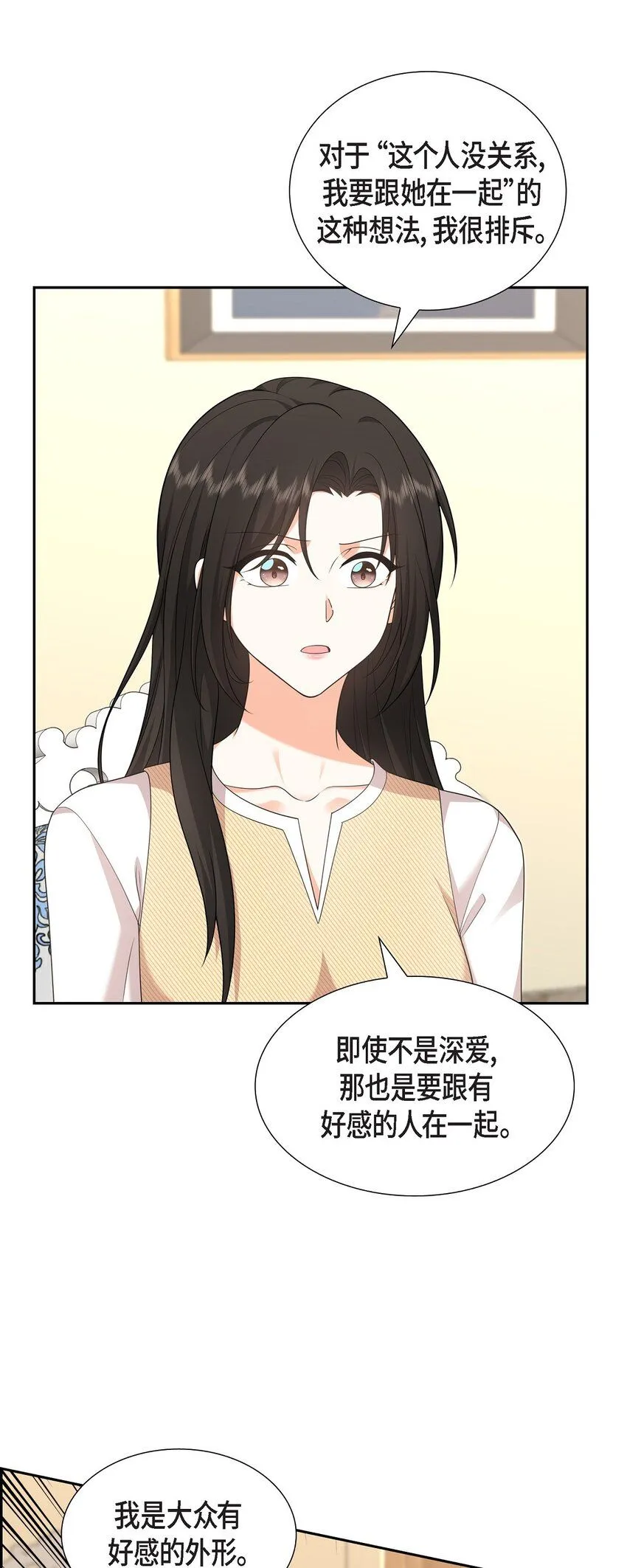 第27话 你肯定没谈过恋爱 第29页