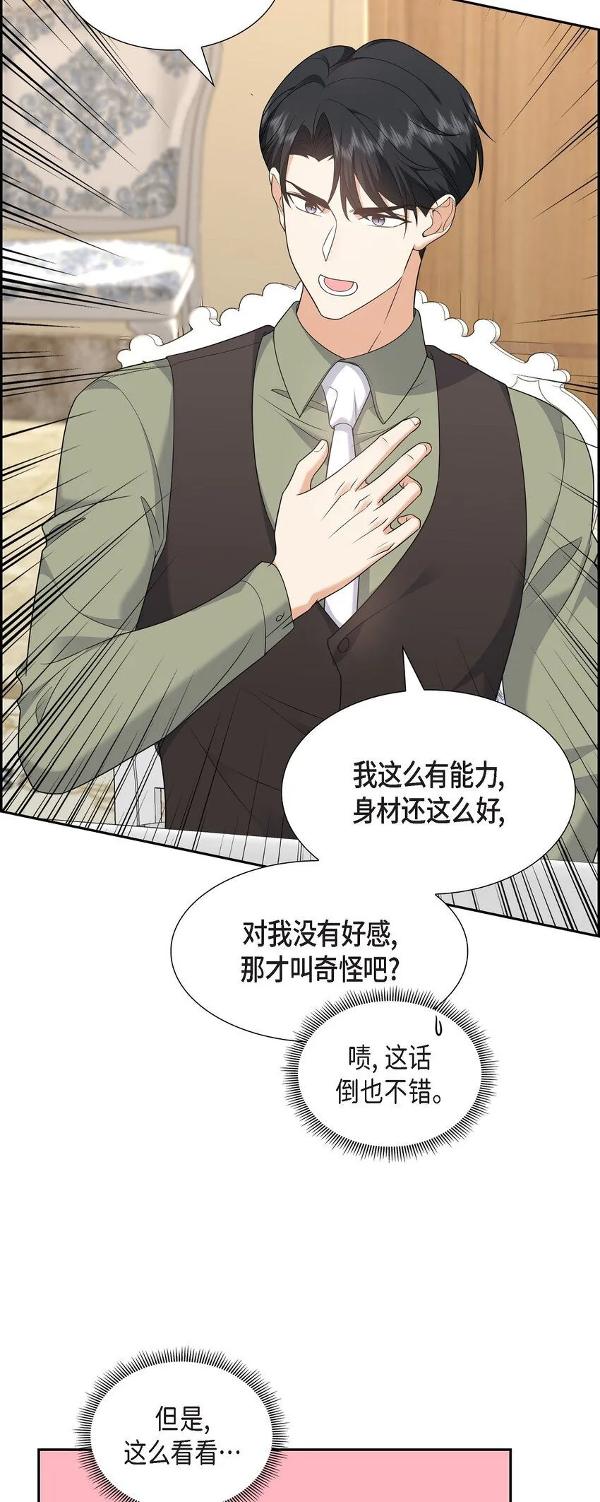 第27话 你肯定没谈过恋爱 第30页