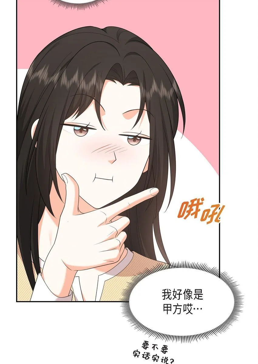 第27话 你肯定没谈过恋爱 第31页