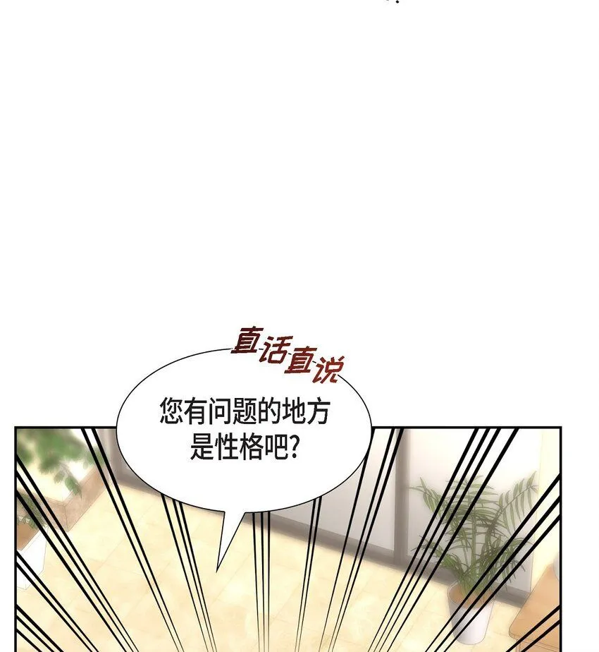 第27话 你肯定没谈过恋爱 第32页