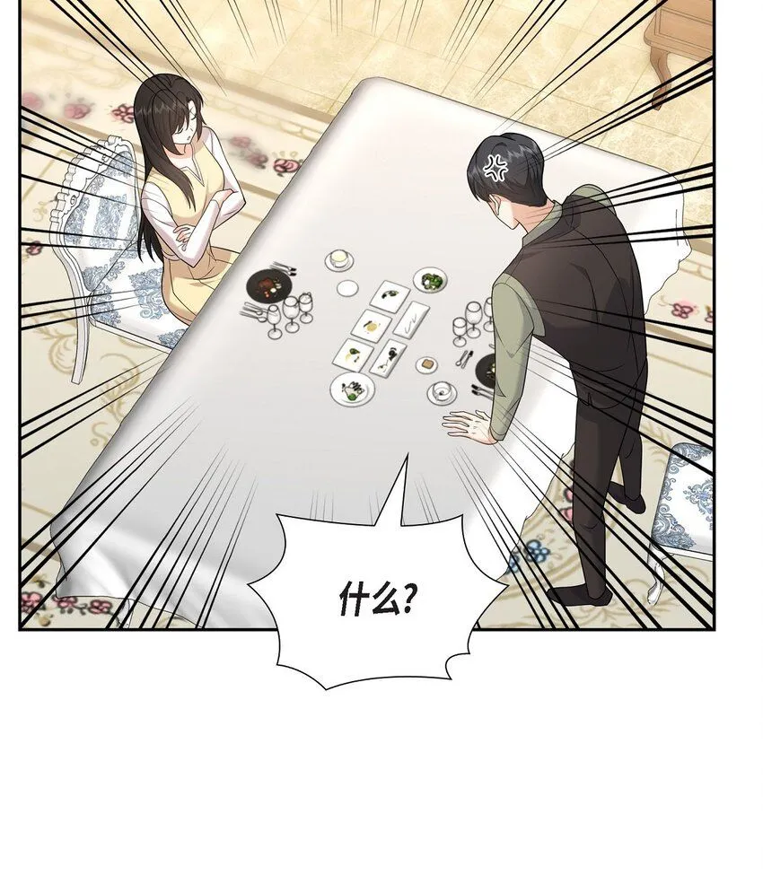 第27话 你肯定没谈过恋爱 第33页