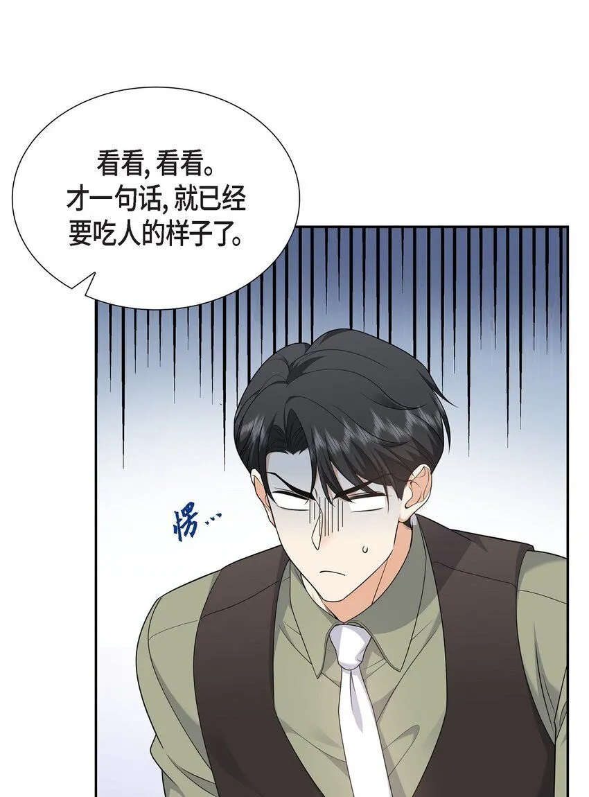 第27话 你肯定没谈过恋爱 第34页