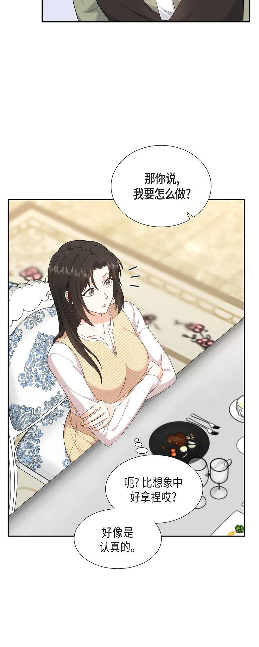 第27话 你肯定没谈过恋爱 第35页