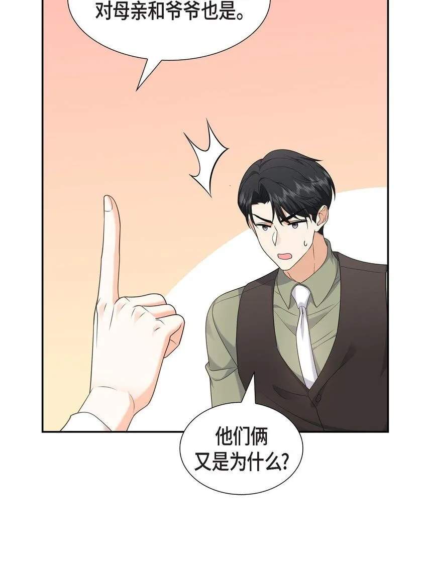 第27话 你肯定没谈过恋爱 第37页