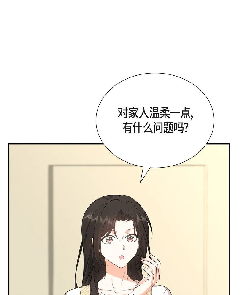 第27话 你肯定没谈过恋爱 第38页