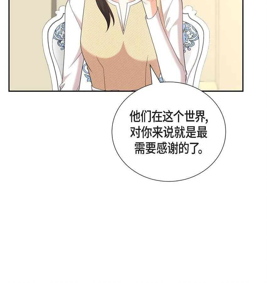 第27话 你肯定没谈过恋爱 第39页