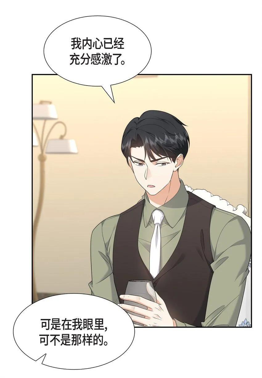 第27话 你肯定没谈过恋爱 第40页