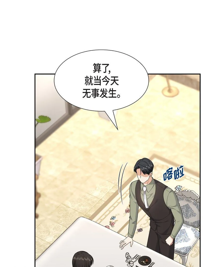 第27话 你肯定没谈过恋爱 第43页