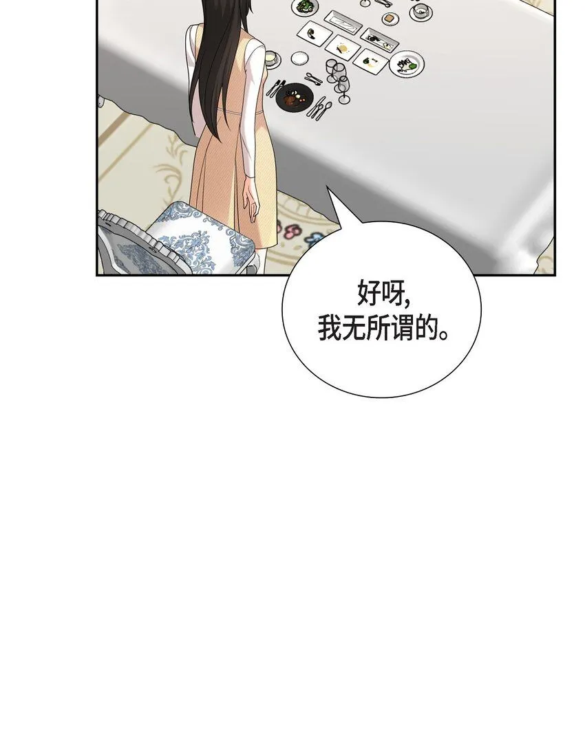 第27话 你肯定没谈过恋爱 第44页