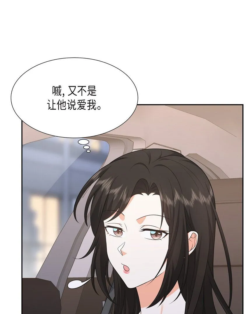 第27话 你肯定没谈过恋爱 第47页