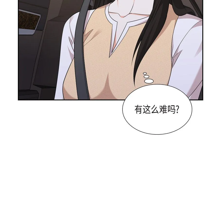 第27话 你肯定没谈过恋爱 第48页