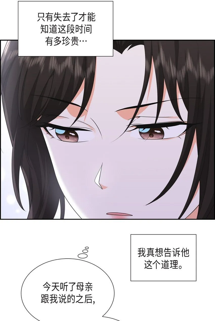 第27话 你肯定没谈过恋爱 第49页