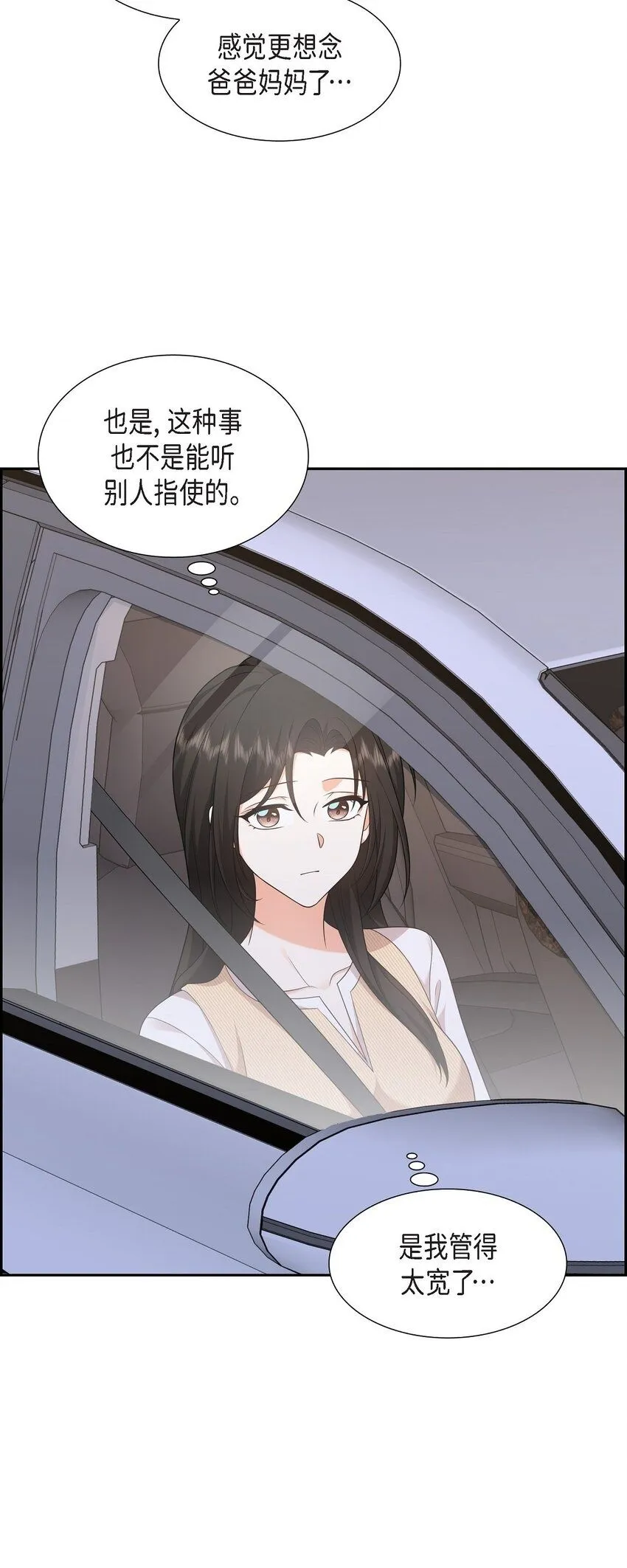 第27话 你肯定没谈过恋爱 第50页