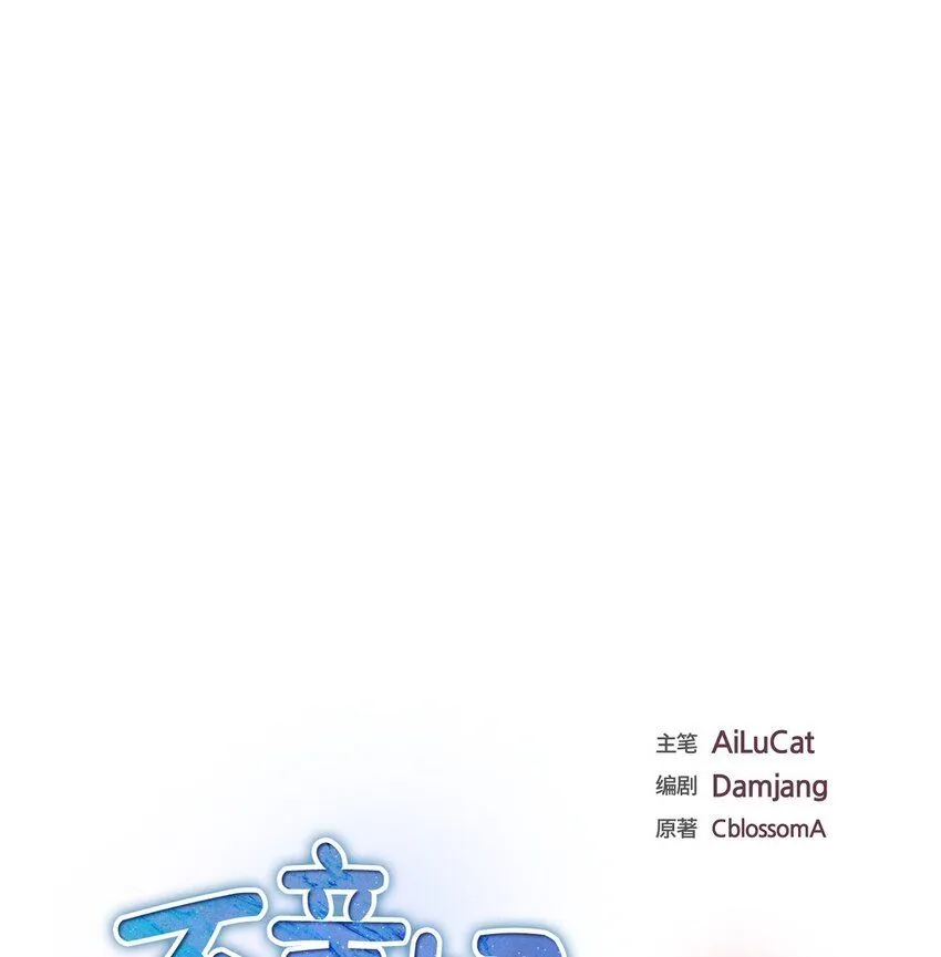 第27话 你肯定没谈过恋爱 第52页