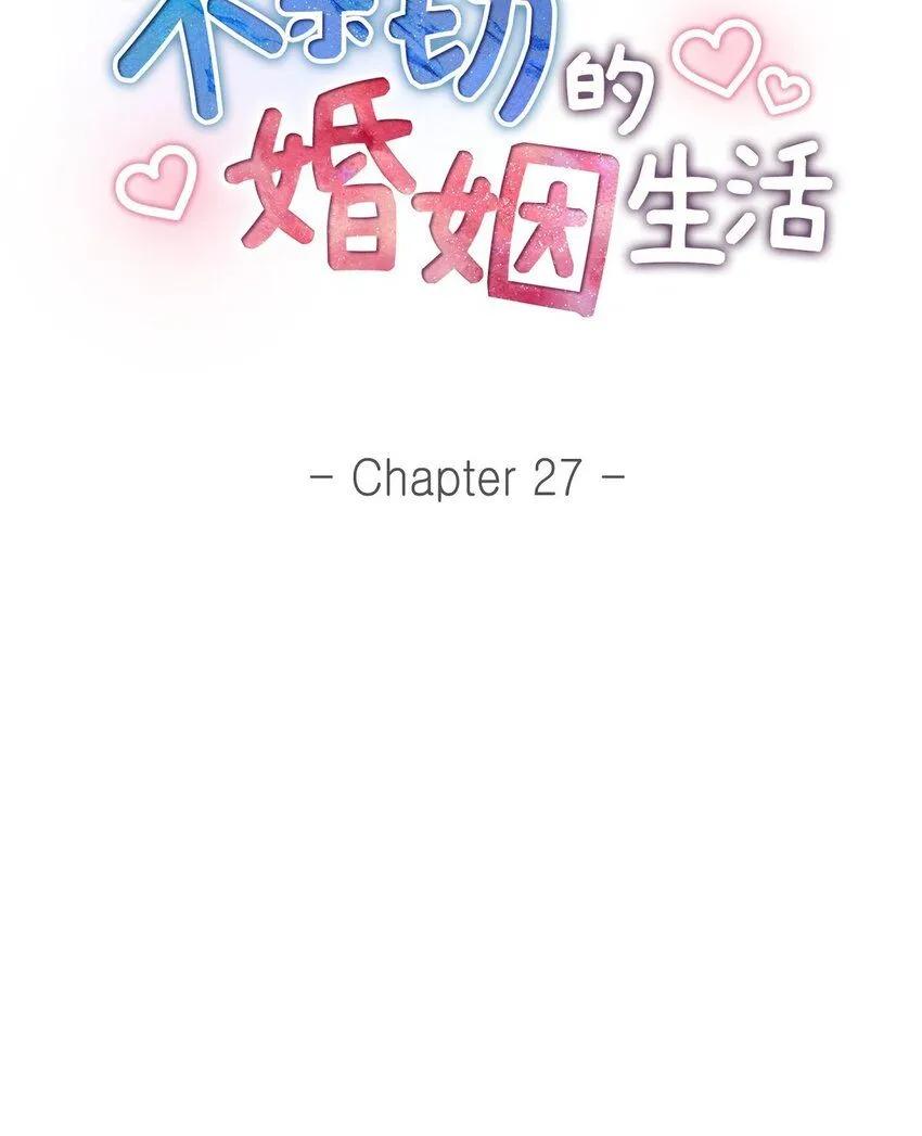 第27话 你肯定没谈过恋爱 第53页