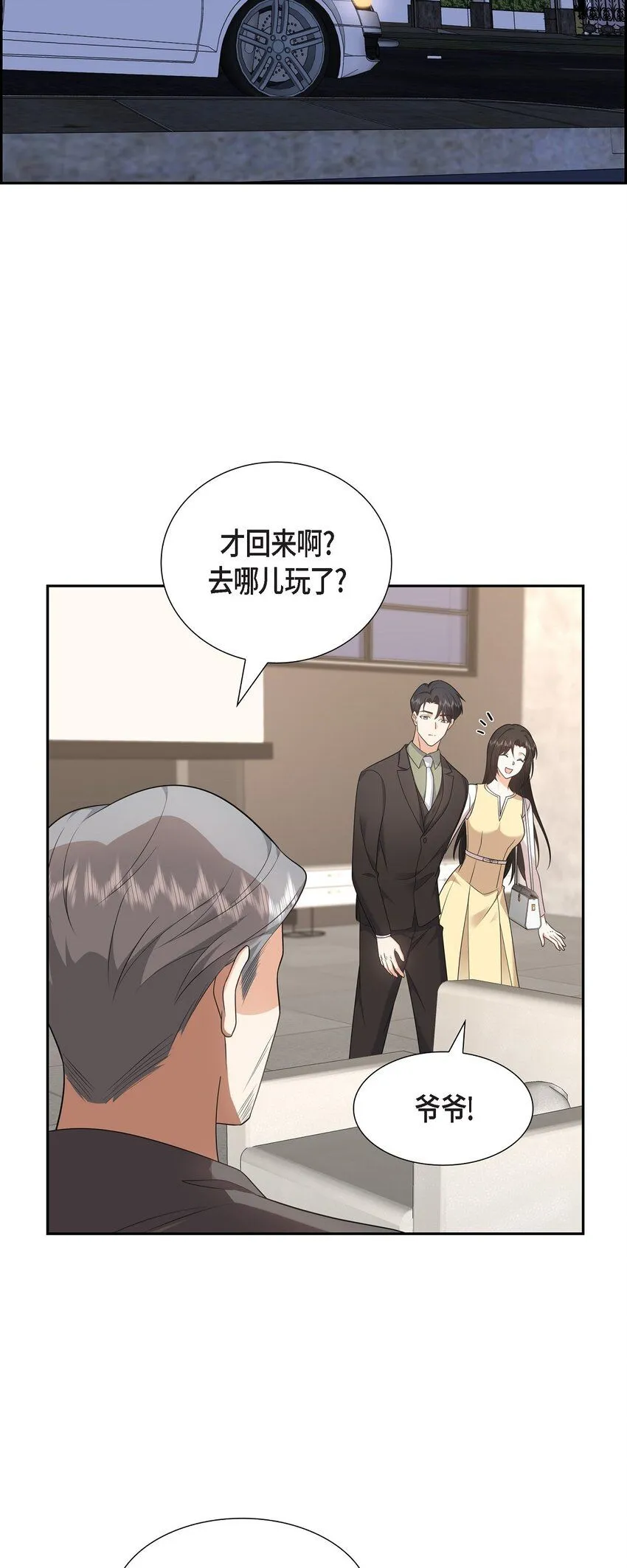 第27话 你肯定没谈过恋爱 第55页