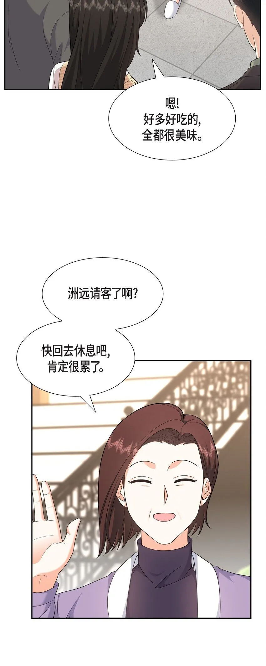 第27话 你肯定没谈过恋爱 第60页