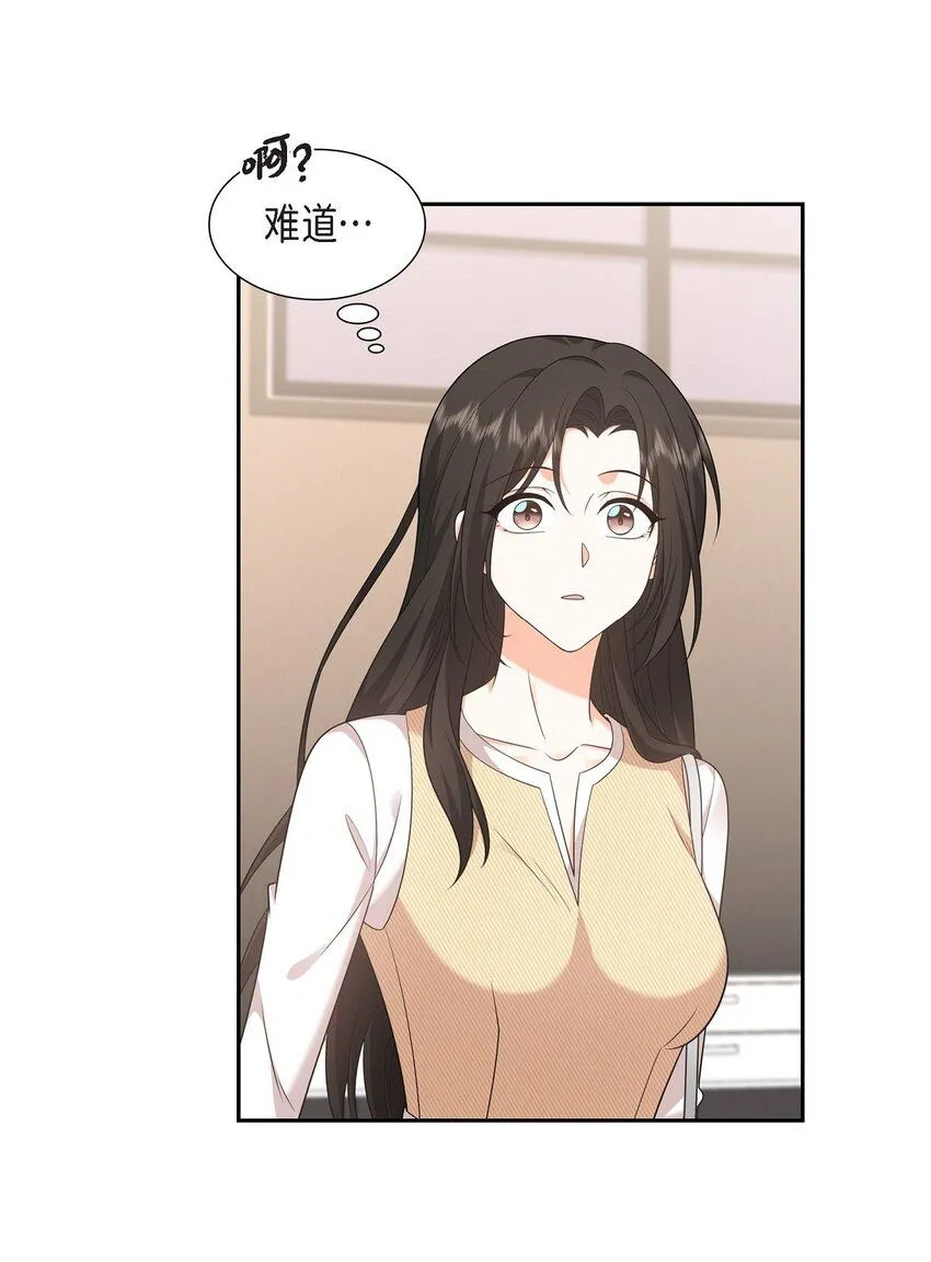 第27话 你肯定没谈过恋爱 第70页
