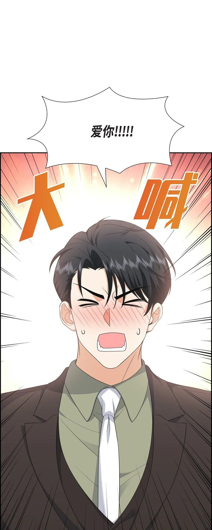 第27话 你肯定没谈过恋爱 第71页