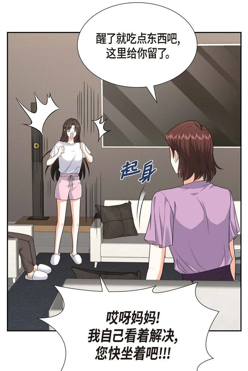 第33话 装自动喷水器 第12页