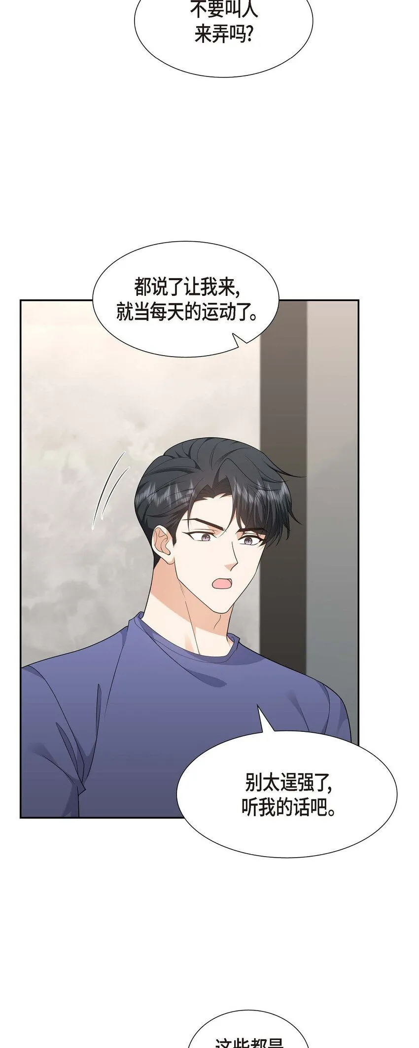 第33话 装自动喷水器 第19页