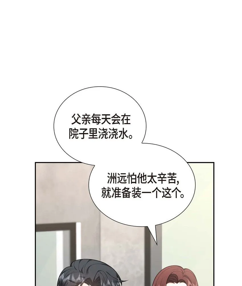 第33话 装自动喷水器 第21页