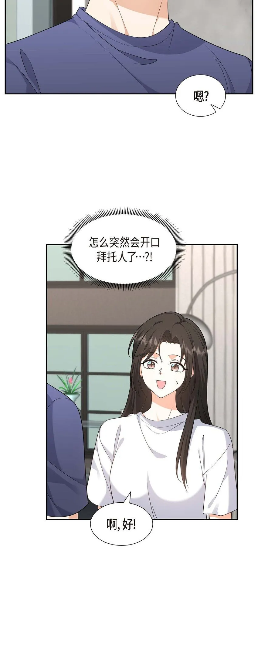 第33话 装自动喷水器 第24页
