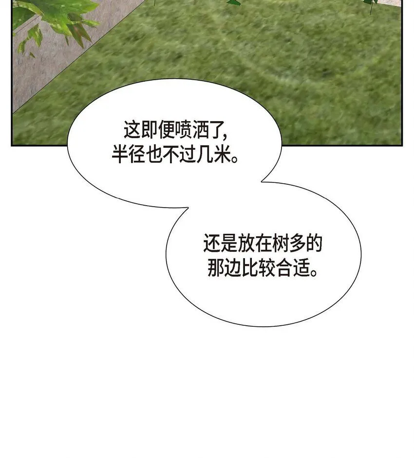 第33话 装自动喷水器 第29页
