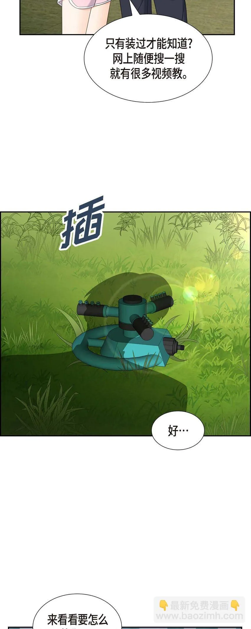 第33话 装自动喷水器 第31页