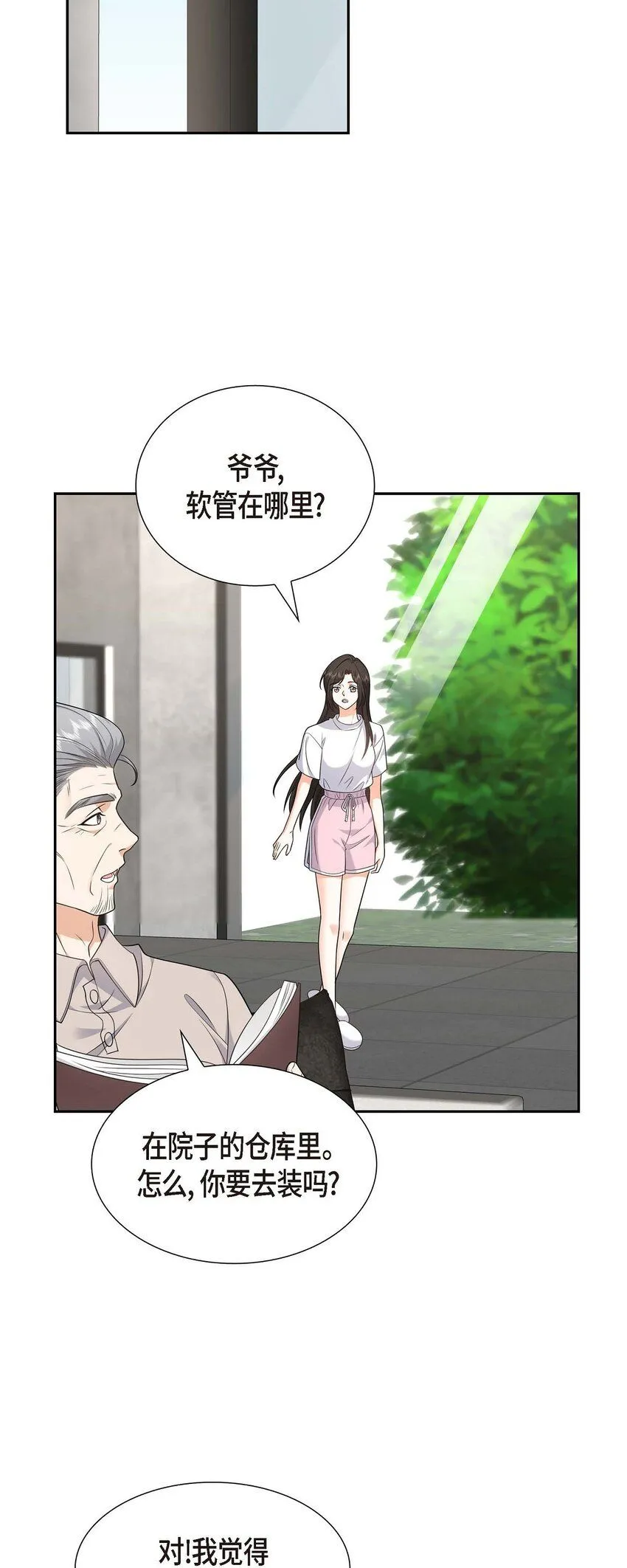 第33话 装自动喷水器 第34页