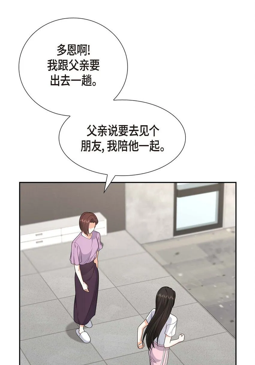 第33话 装自动喷水器 第39页