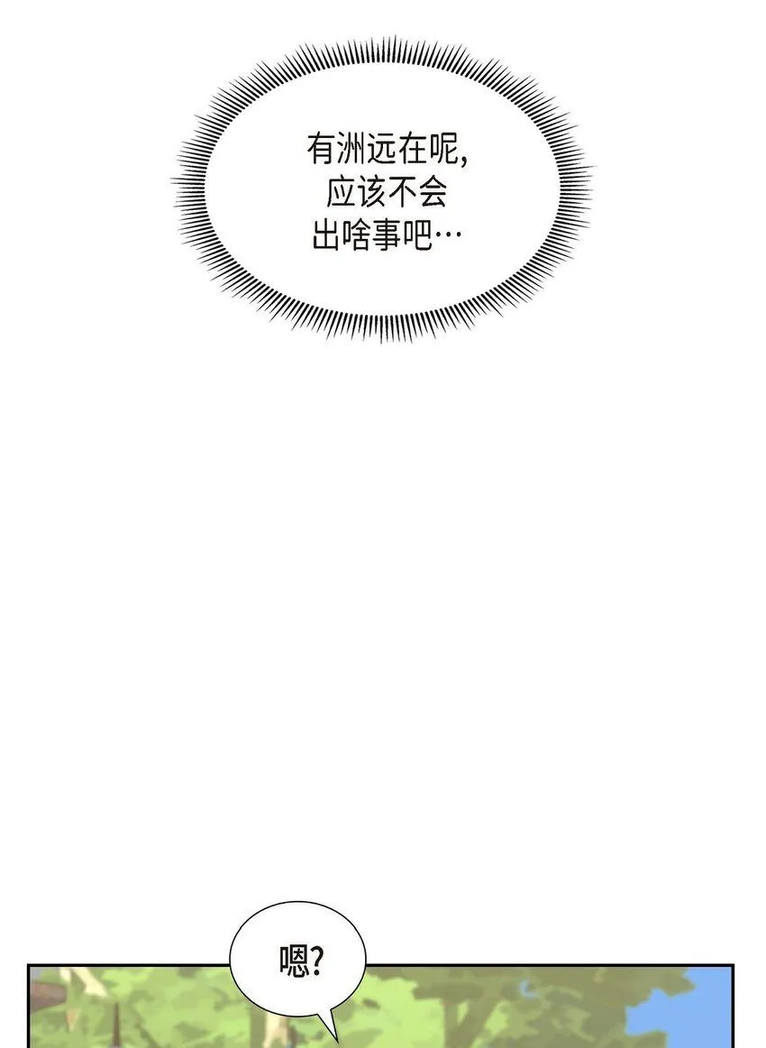第33话 装自动喷水器 第43页