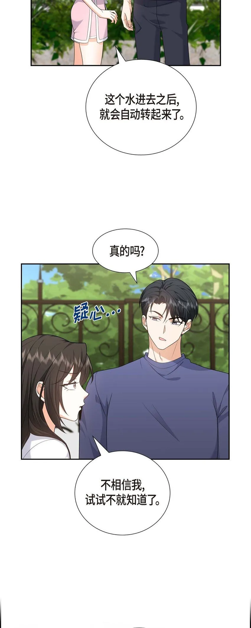 第33话 装自动喷水器 第48页