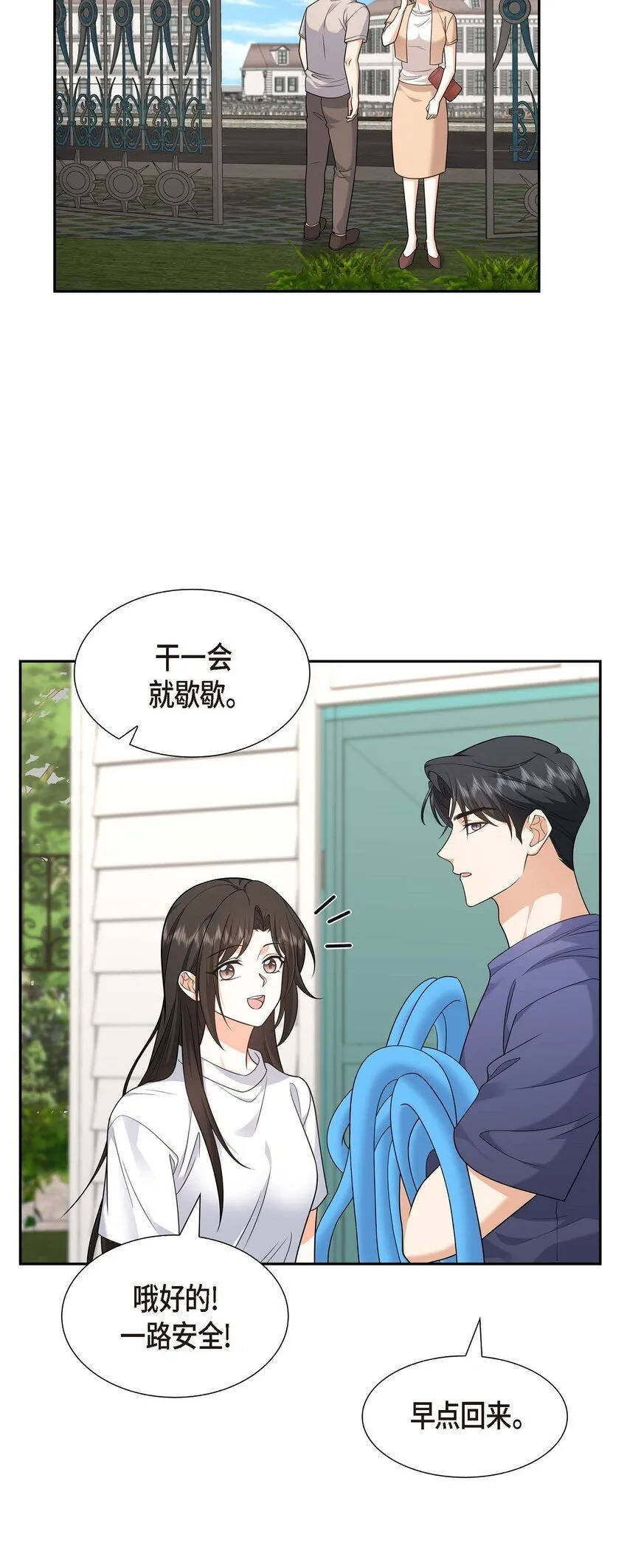 第33话 装自动喷水器 第59页